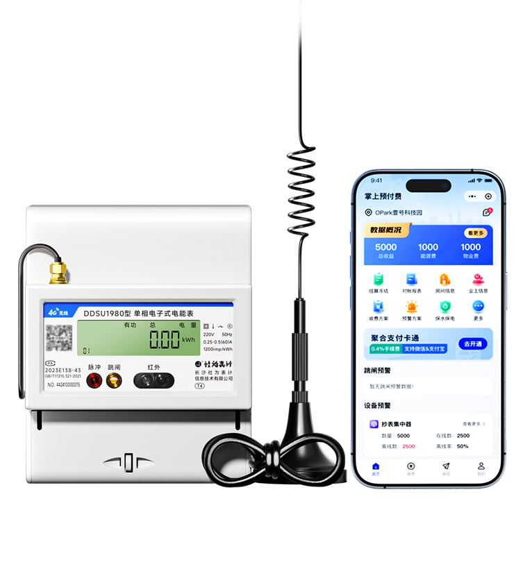 社为DDSU1980单相导轨式远程预付费智能电表