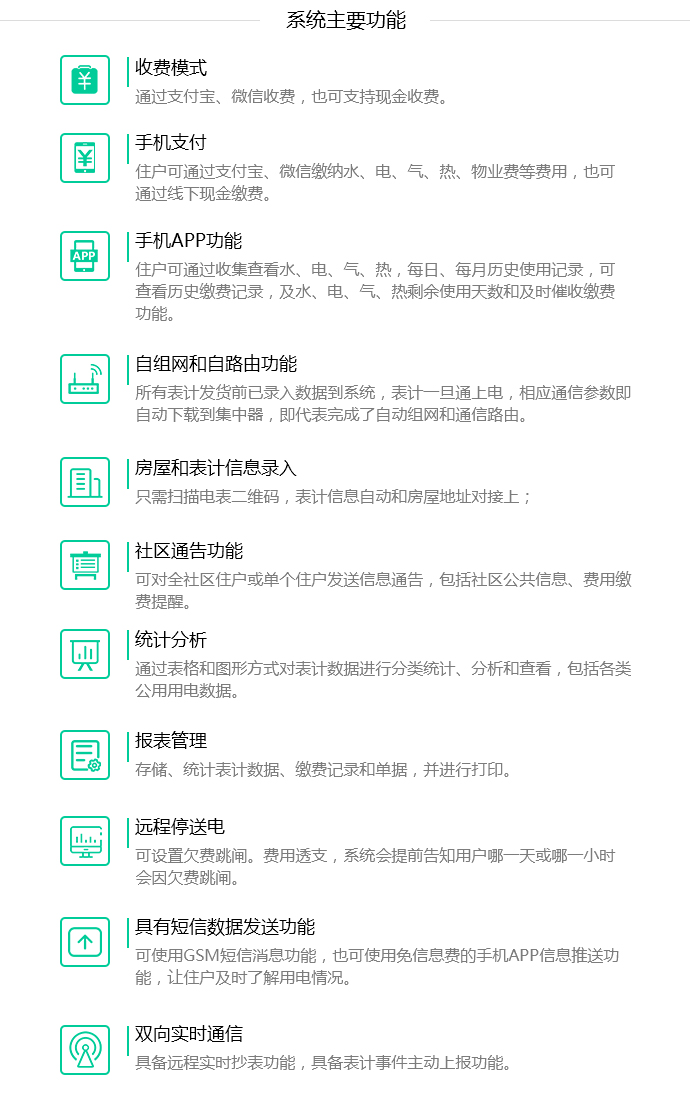远程预付费集抄管理系统主要功能
