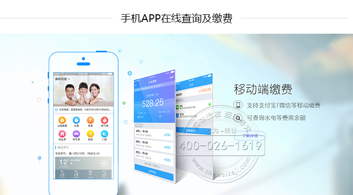 远程预付费集抄管理系统APP在线查询及缴费