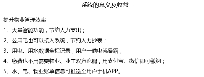 远程预付费集抄管理系统的意义及收益