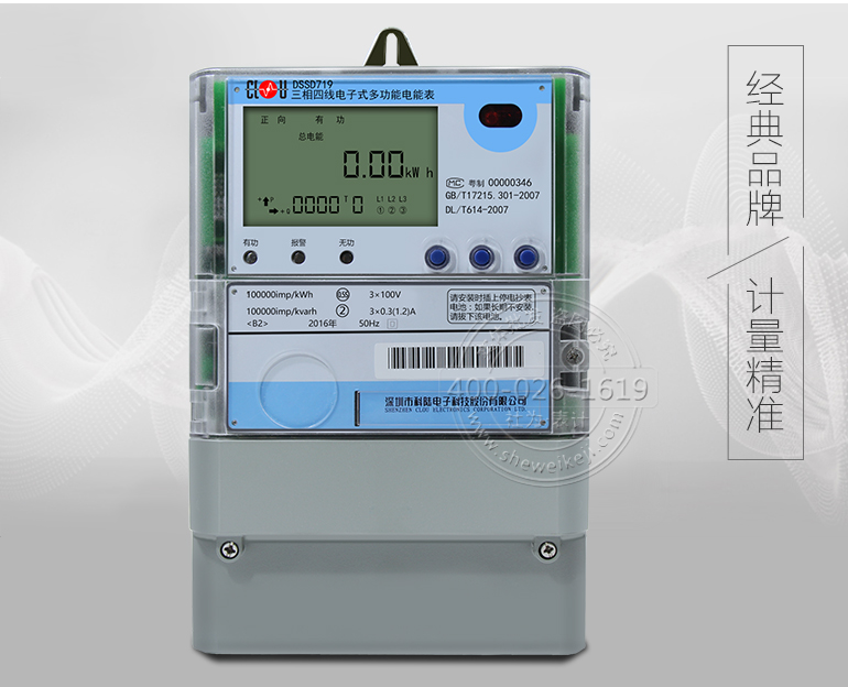 科陆电表DSSD719