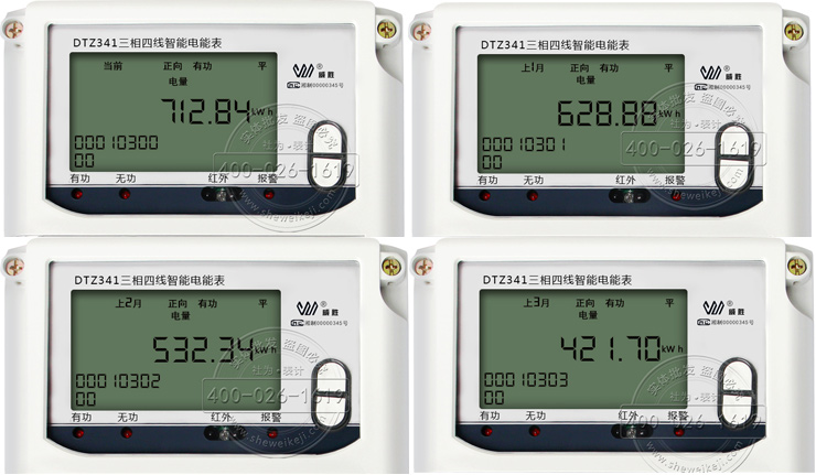 怎么看智能电表度数——正向有功“平”电量