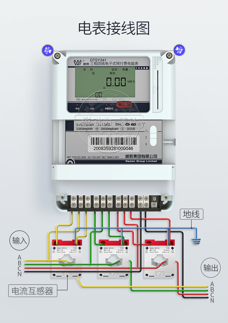 预付费电表脱扣器接线图片