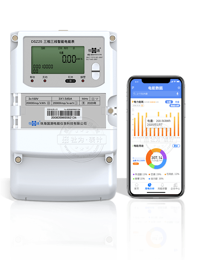 珠海恒通国测DSZ25三相三线智能电能表