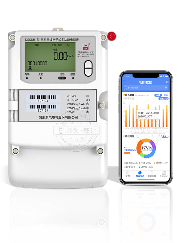 龙电DSSD51三相三线电子式多功能电能表