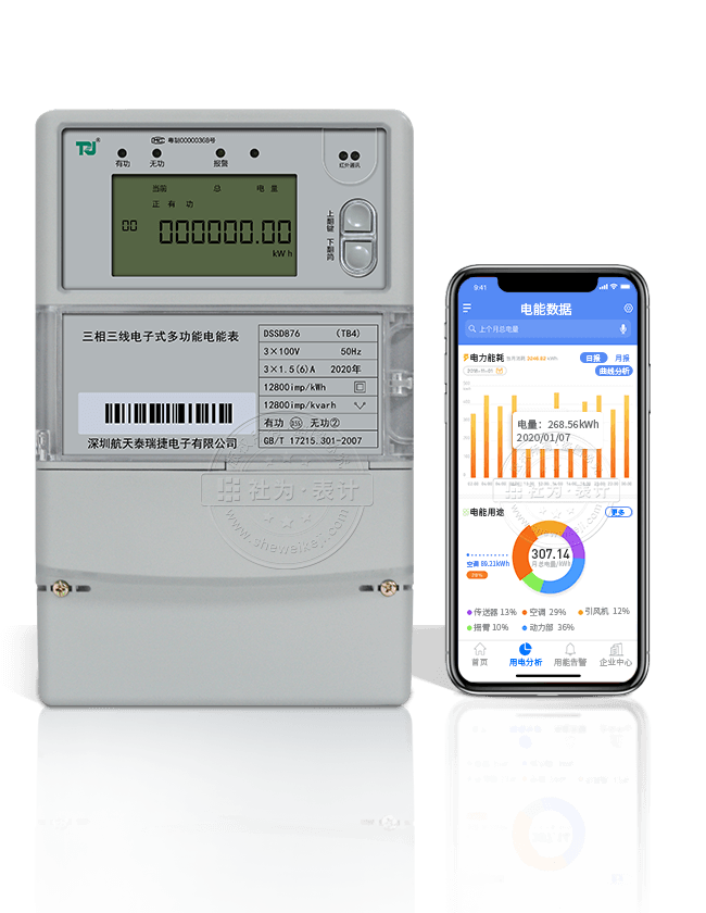 深圳泰瑞捷DSSD876三相三线电子式多功能电能表|电度表