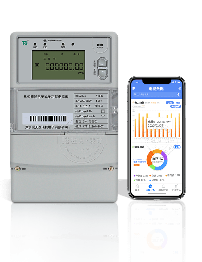 泰瑞捷DTSD876三相四线电子式多功能电能表|0.5S级