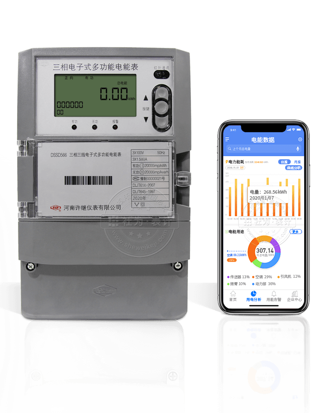 河南许继DSSD566三相三线电子式多功能电能表