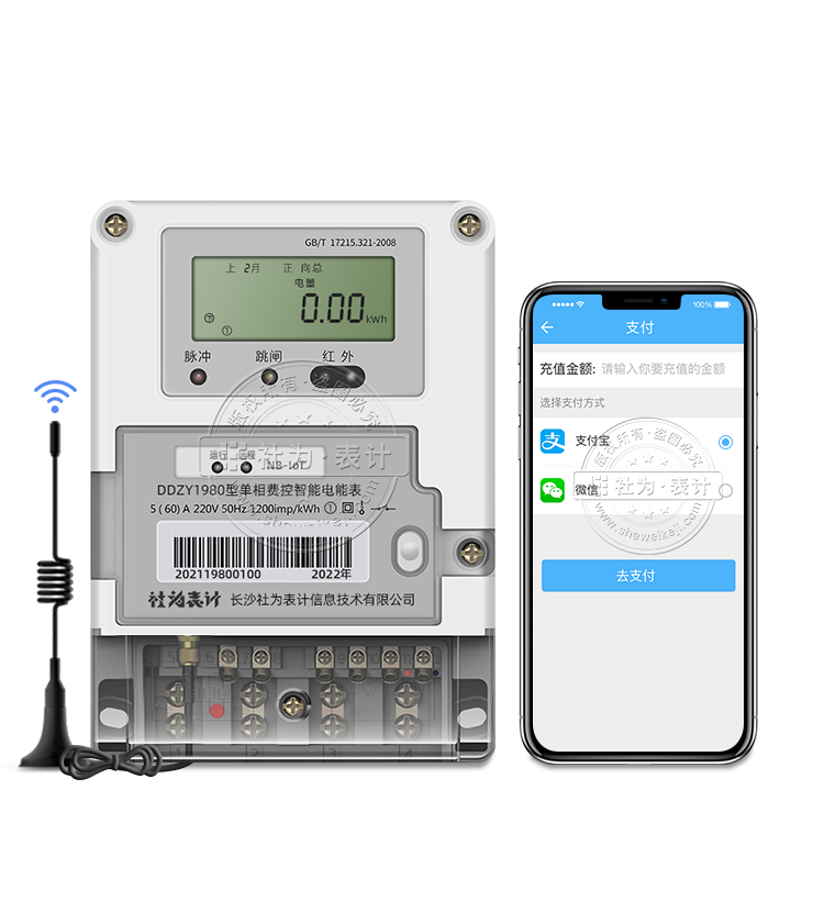 社为DDZY1980单相远程无线预付费智能电表
