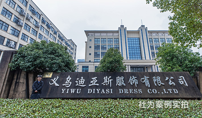 浙江义乌市迪亚斯服饰工业园区智能电表应用案例